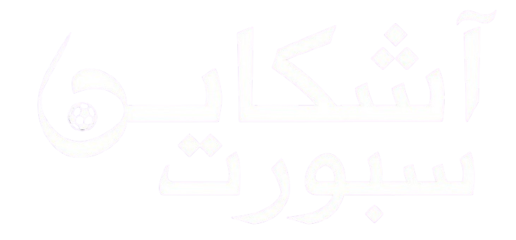 آشكاين سبورت